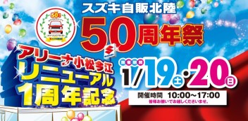 1月１９日２０日の感謝祭！！